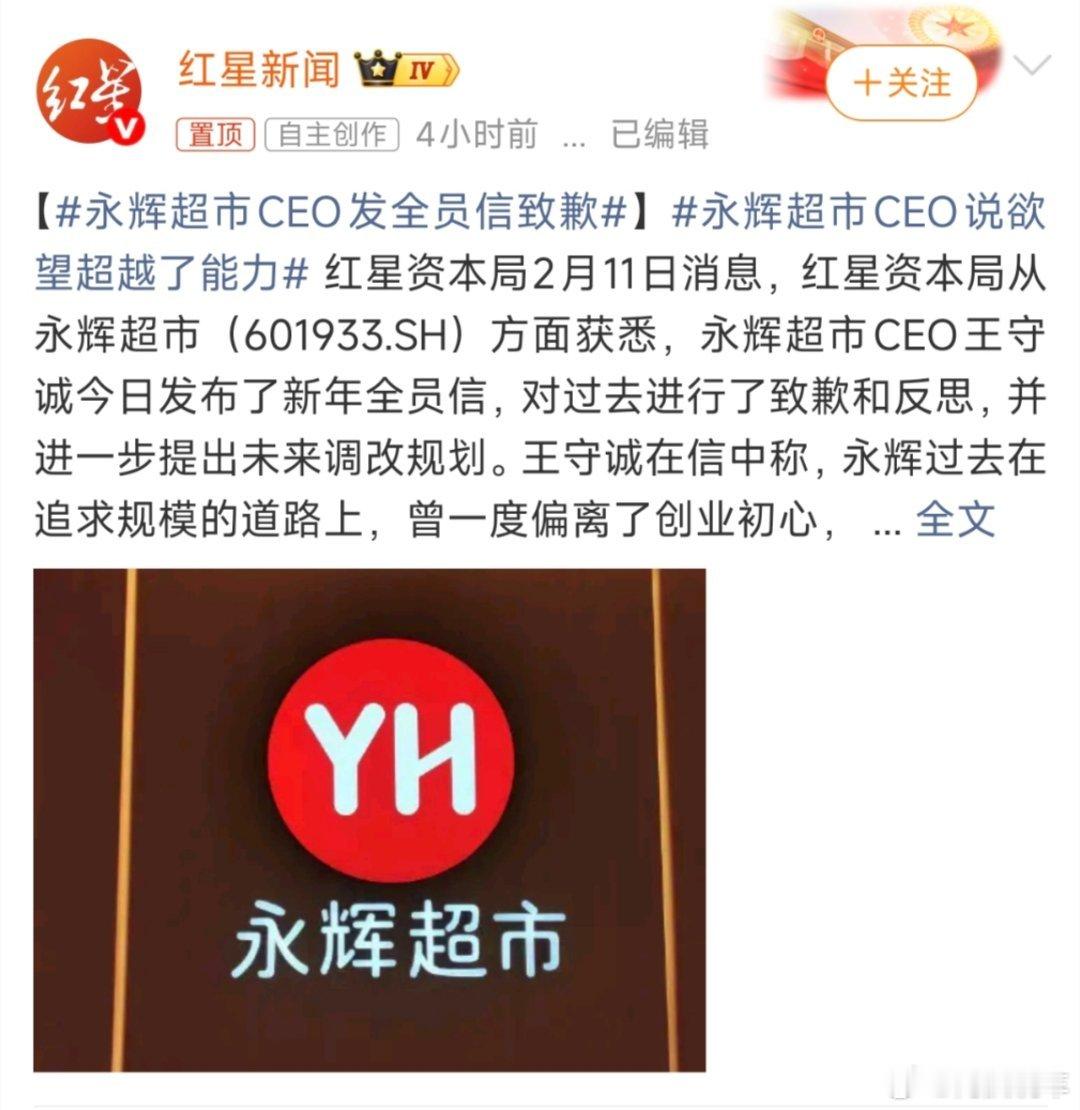 永辉超市CEO发全员信致歉，一直在整改，一直在亏钱，所以整改就是一个幌子？就是为