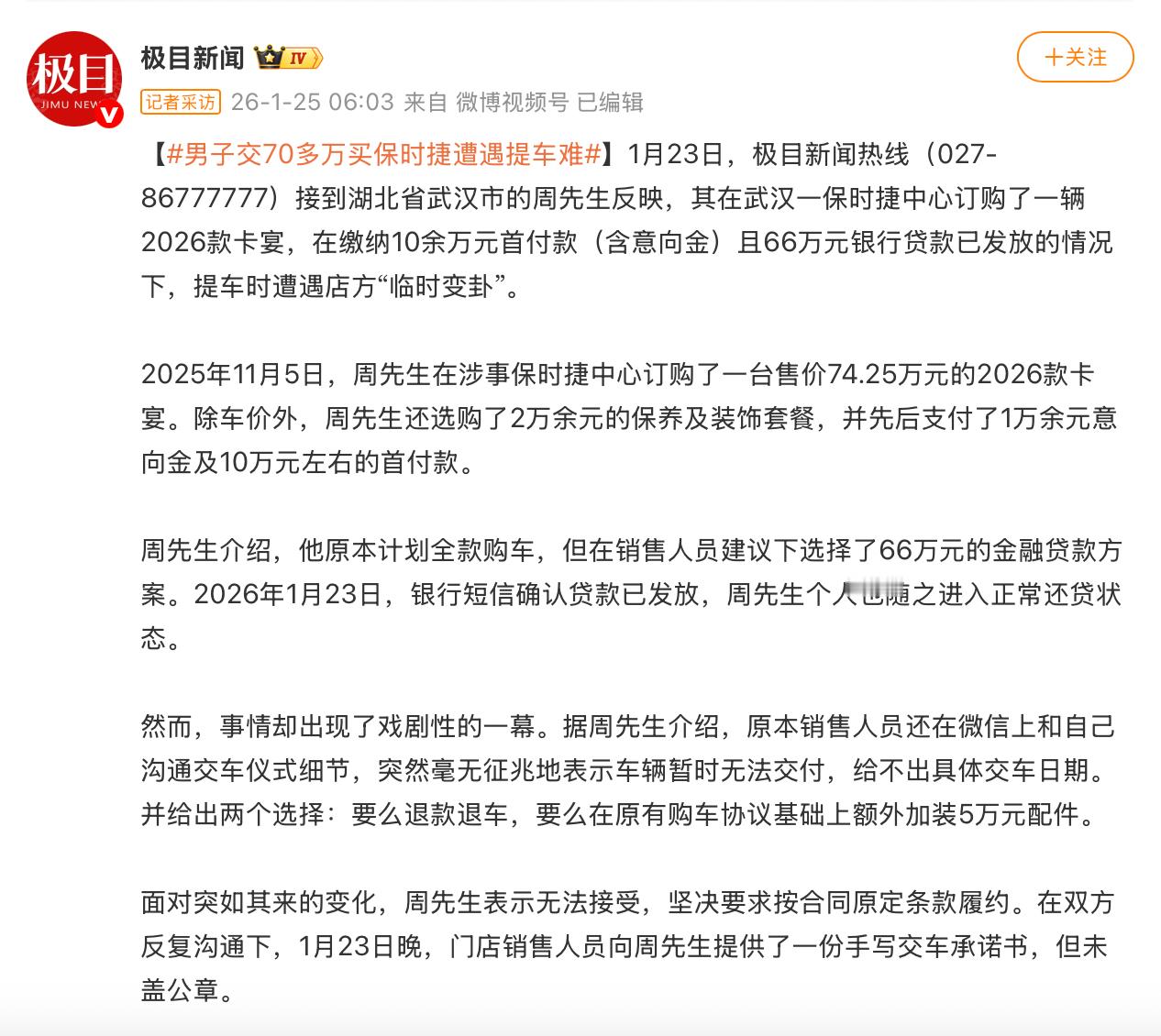 【男子交70多万买保时捷遭遇提车难：要么退款退车要么加价5万提】据媒体报道，湖