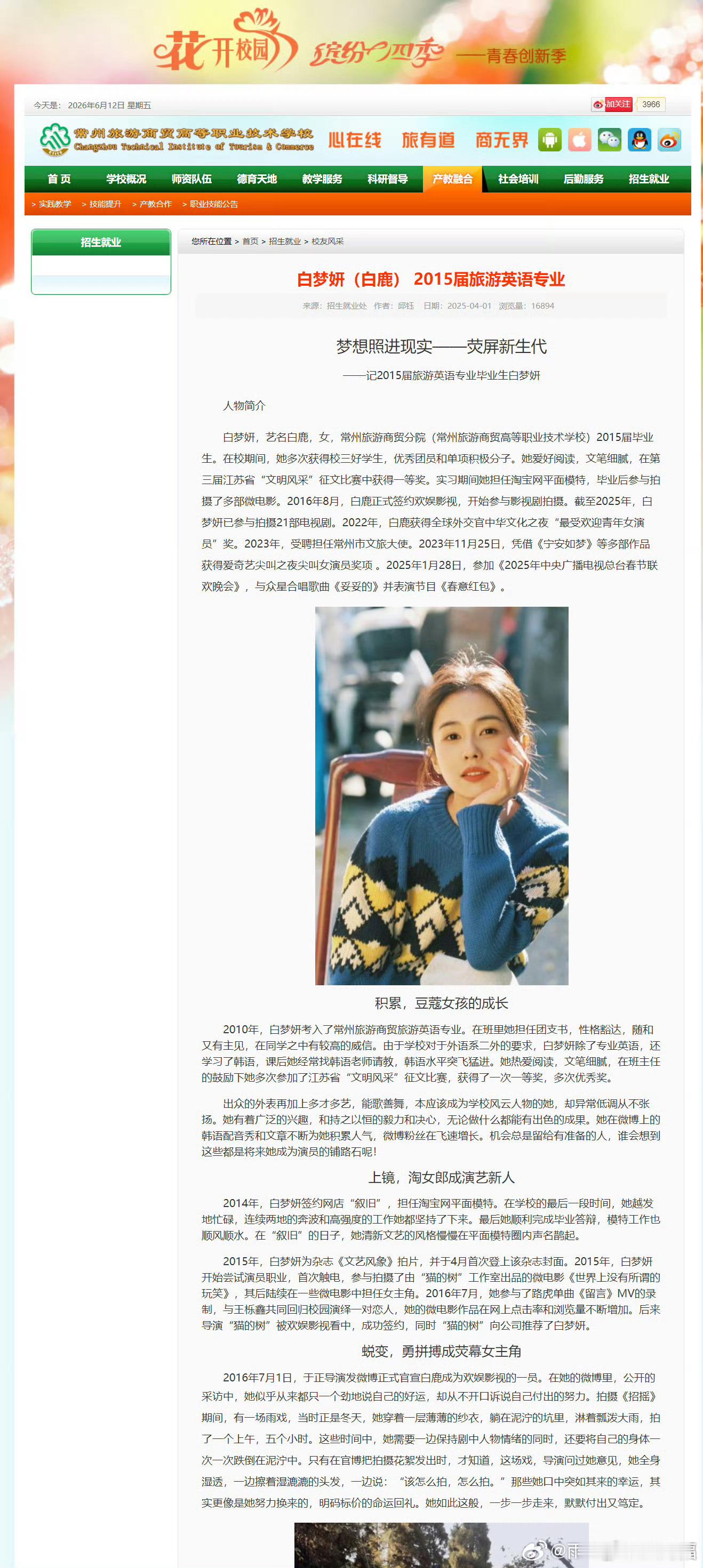 白鹿母校发文白鹿母校发文证实其为2015届五年制大专毕业生，舆论却迅速转向三级演
