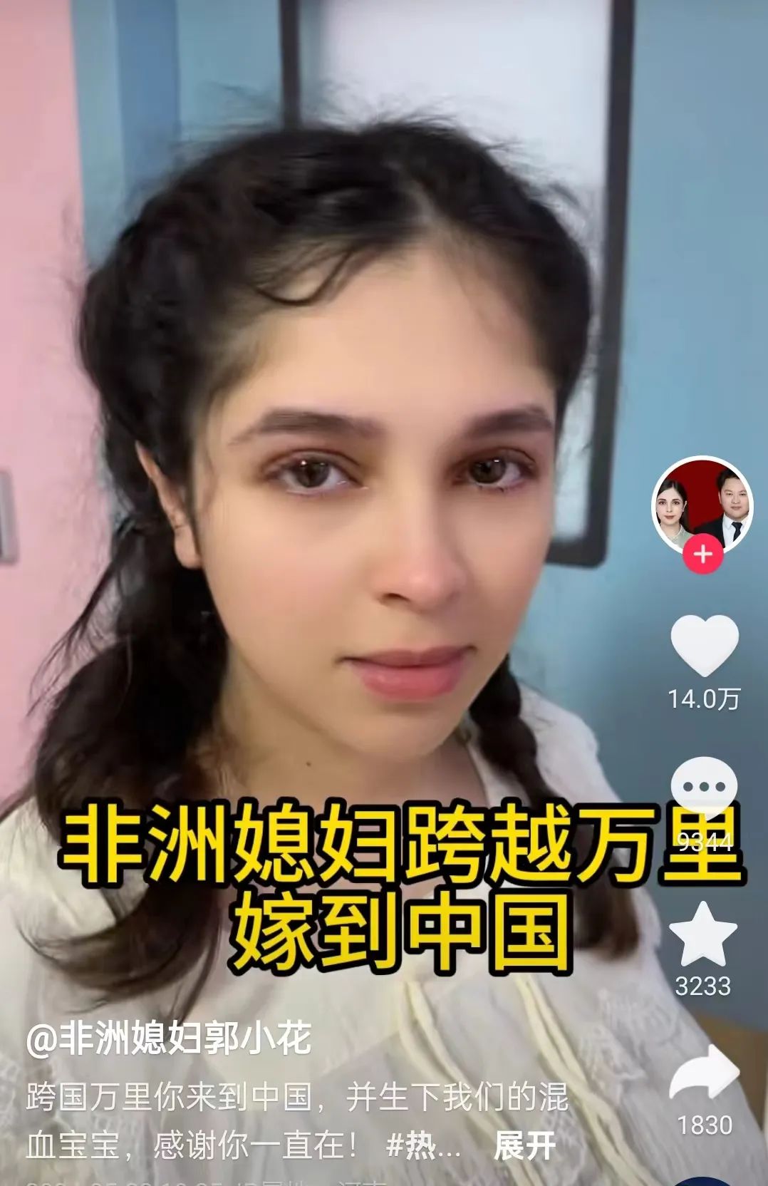 非洲白富美倒追河南小伙，被婆家宠成宝，爱吃烩面跳广场舞，“嫁到中国真享福”