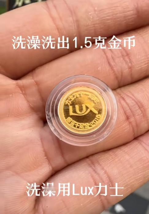 一名女子在洗澡时洗着洗着突然发现力士香皂里有一块金币。刚开始，她还以为是孩子把玩