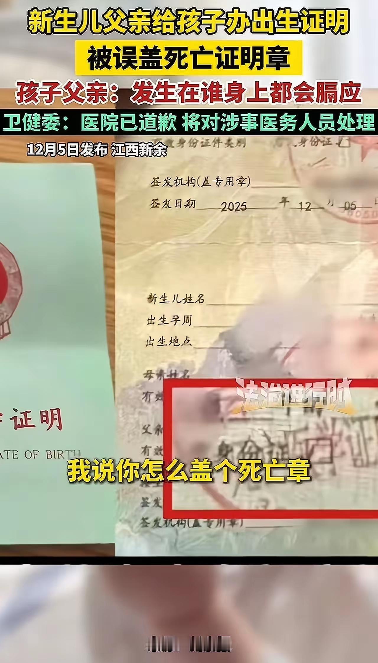 出生证明盖死亡章：一句“不小心”，伤了多少父母的心江西新余，新生儿父亲给孩