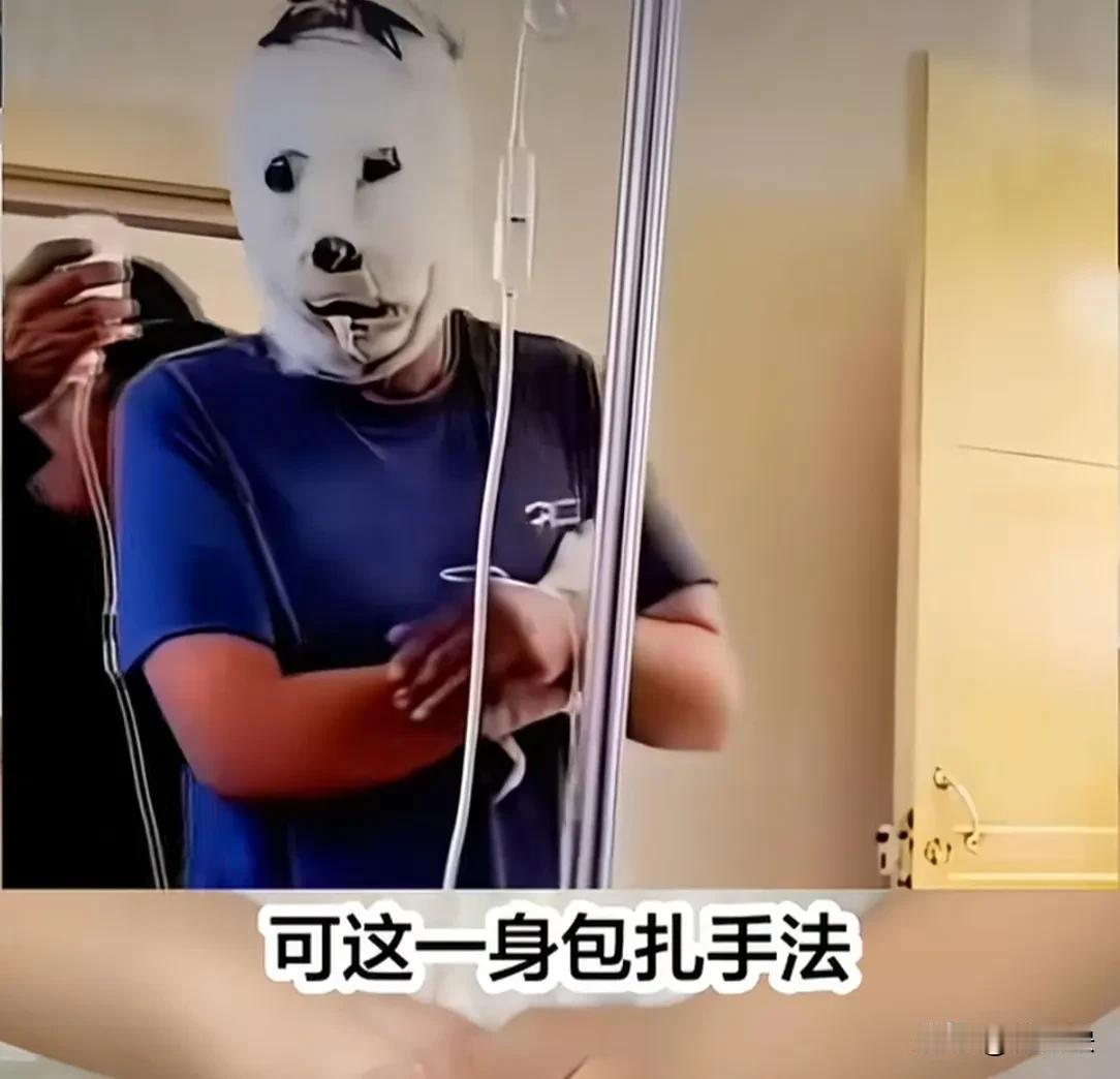 这哥们是给医生送了旺仔牛奶和芒果吗？要不然怎么能给包成这个样子。也不怕其他病友笑