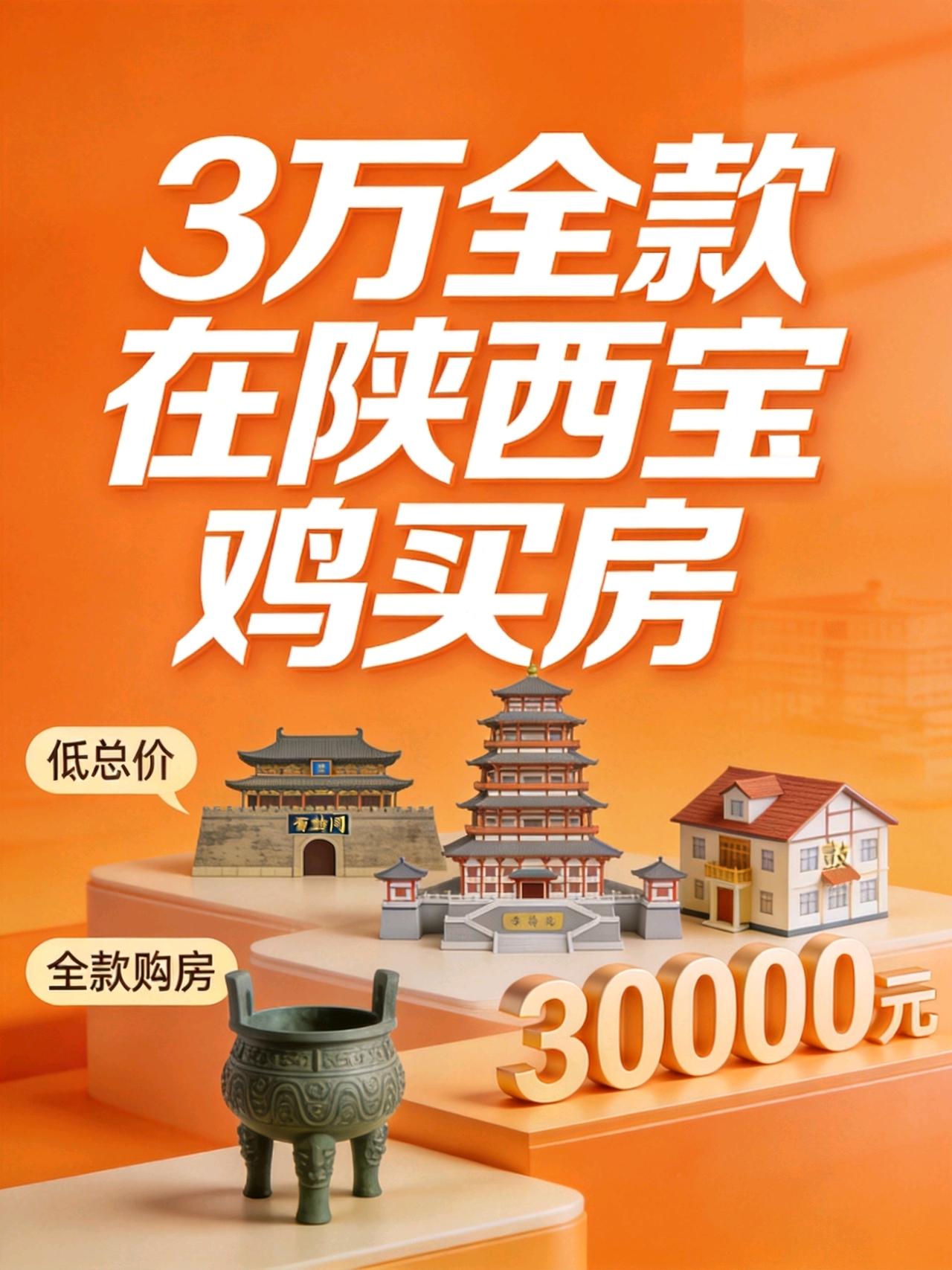 西安的吕女士本来只是去宝鸡吃火锅，顺手查了下当地房价，直接3万全款拿下一套40平