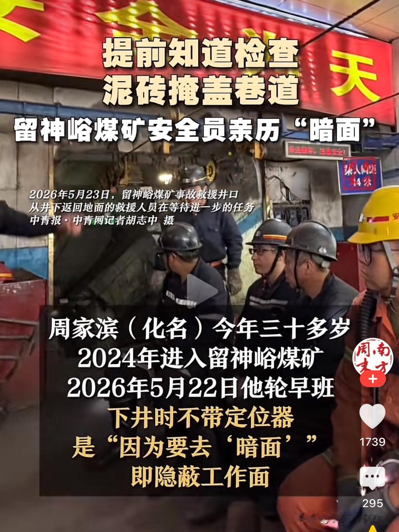 山西留神峪煤矿安全员曝光的隐情触目惊心，他说煤矿有暗面和明面，有检查会提前收到报