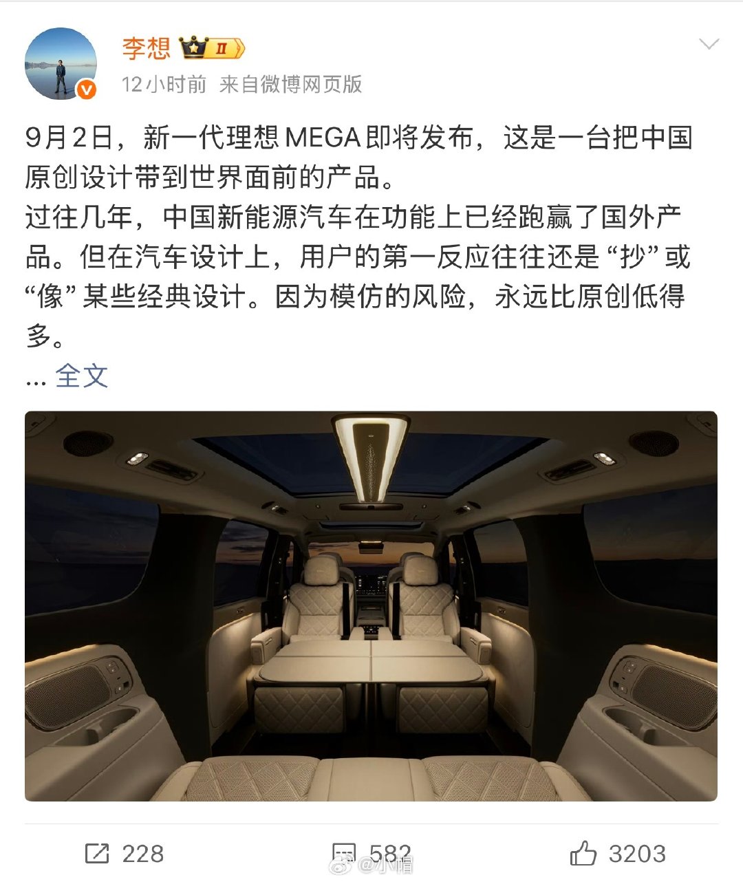 #理想汽车二季度业绩#不懂就问，和蔚来es9一样的天空岛，也能是原创设计嘛？[捂脸哭]#大v聊车#​