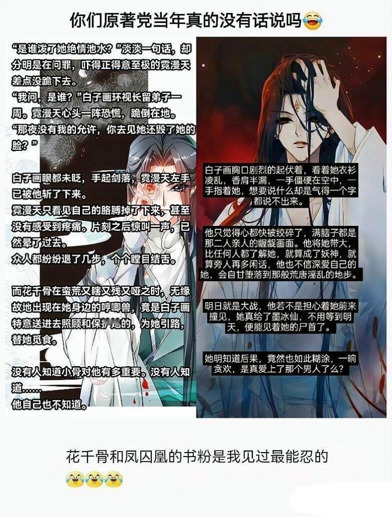 没人告诉我花千骨原著这么带感啊!！