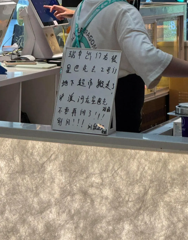 店员：上个班已经够烦了，还有天天来问路的
