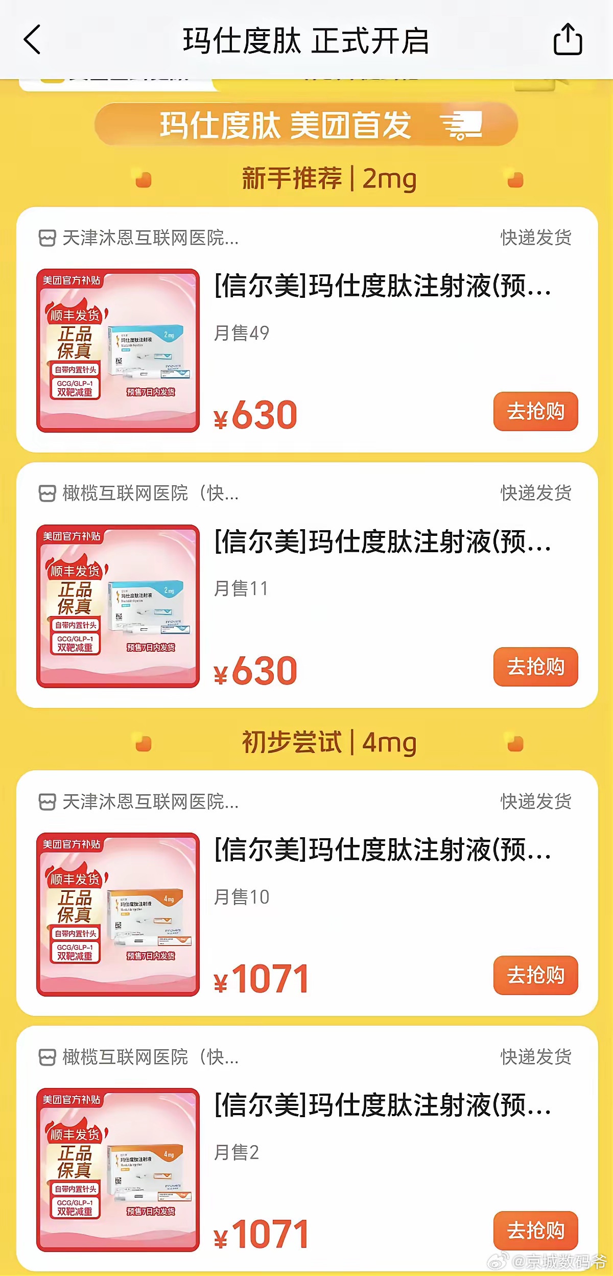 玛仕度肽减重药，这玩应有用过的没？我想减肥，主要没时间[大笑]想试试这个。​​