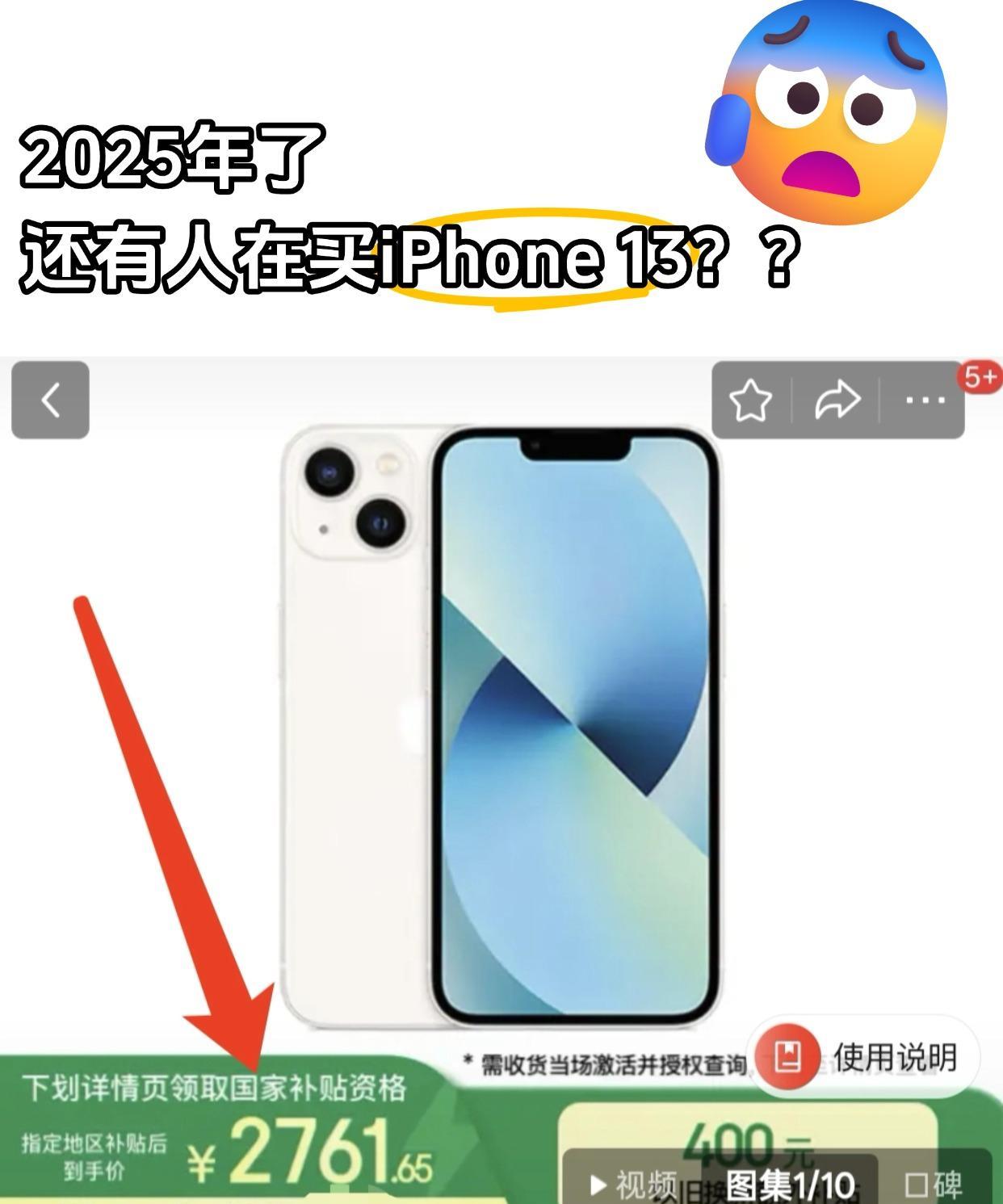 都2025了，到底是谁还在买iPhone13？？好消息，有款苹果手机国补后27