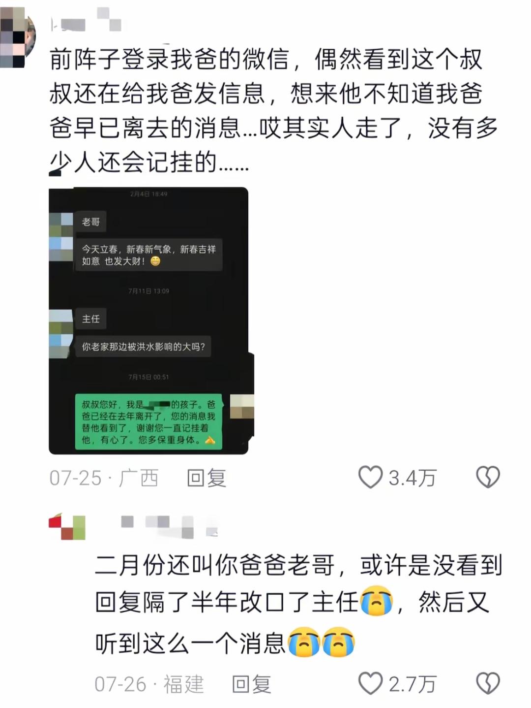 老爸微信还收到旧消息，心酸又好笑。