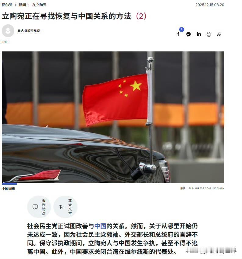 立陶宛媒体Delfi于12月15日再度透露，该国执政党社会民主党主导的政府正谋求