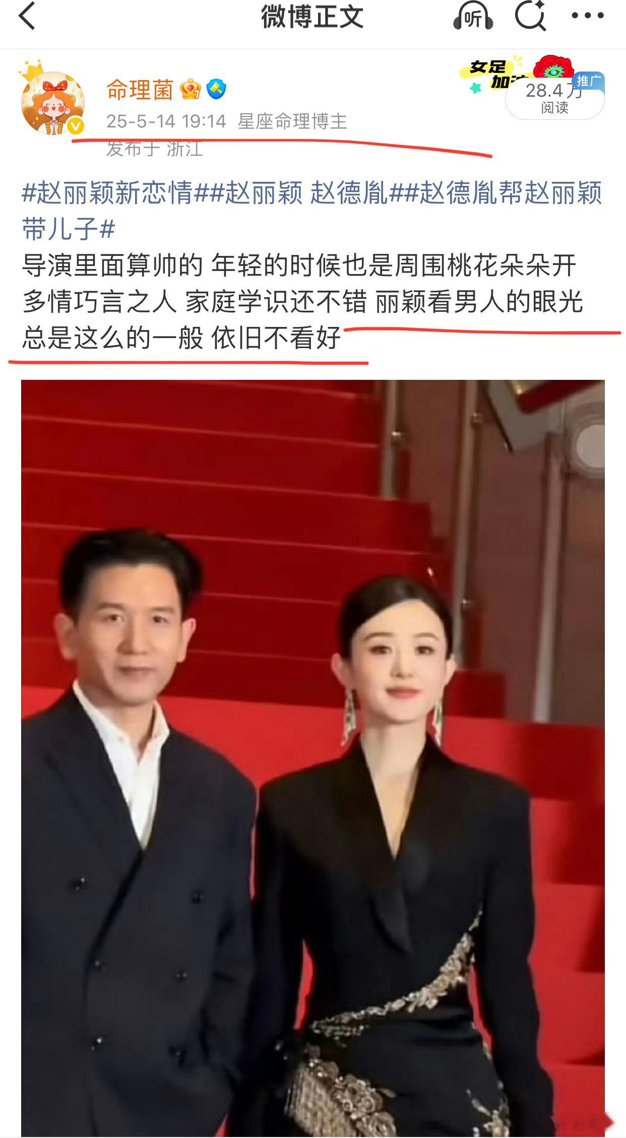 赵丽颖赵德胤时间线那就算是真的单身女性谈个恋爱咋了但选的人不行2025年就