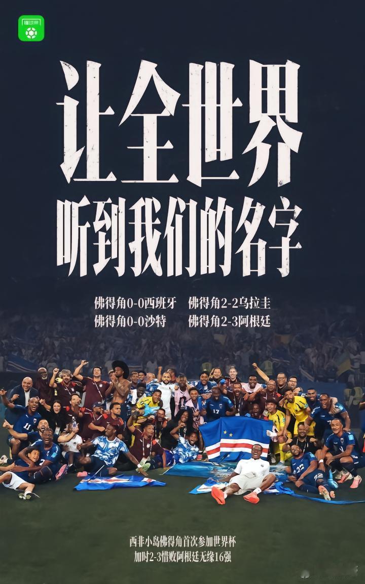 佛得角真的封神，不成佛了~~谁能想到一个只有50万人口的岛国，在地图上不拿放