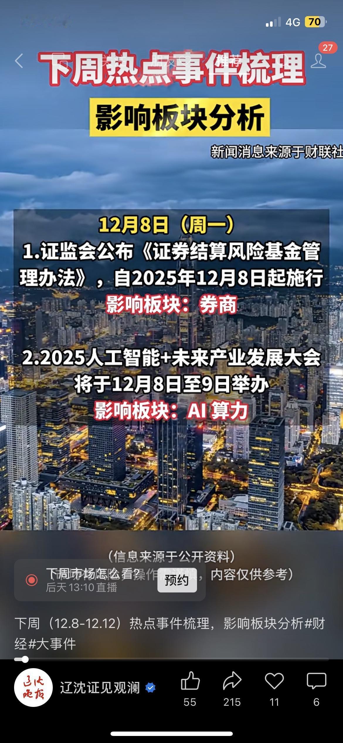 下周热点事件梳理：算力、机器人等领域有新动作下周有几个行业大事件值得关注，覆
