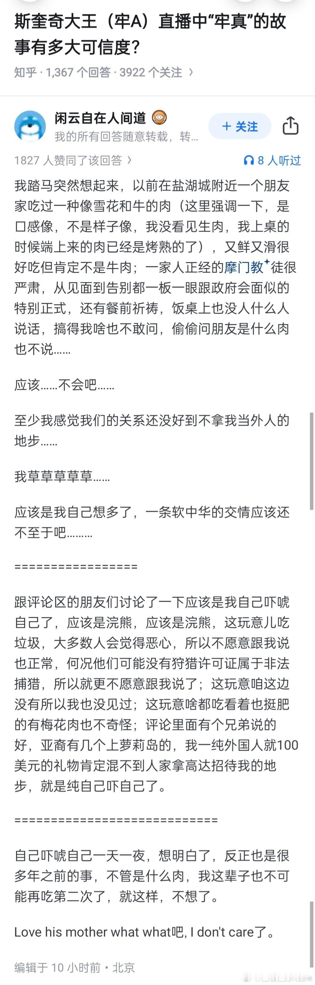 这位大哥估计这辈子也不会去尝试浣熊肉了
