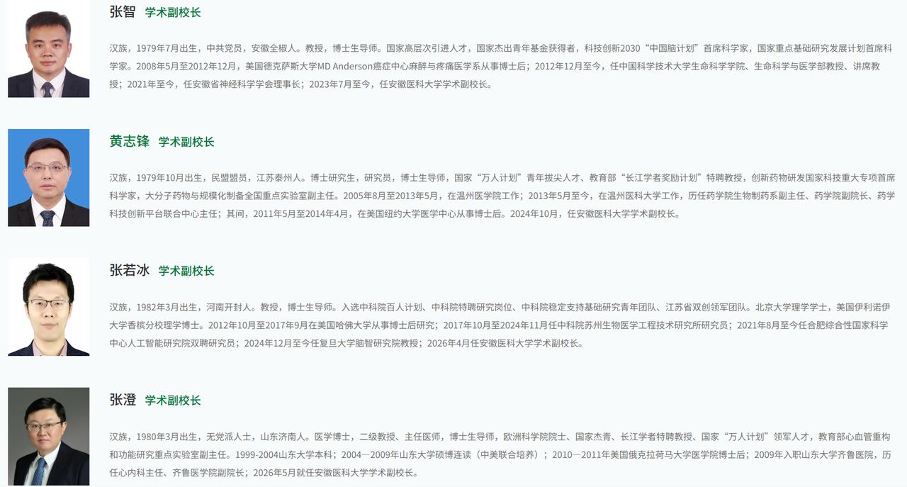 安徽医科大学领导班子有一个全省之最！目前，安徽医科大学配置有4名学术副校长，