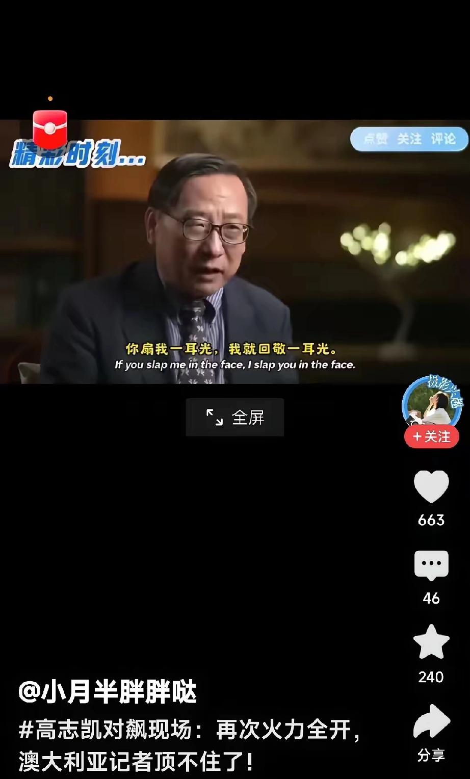 高志凯对飙现场：再次火力全开，澳大利亚记者顶不住了，你扇我一耳光，我回你一耳光，