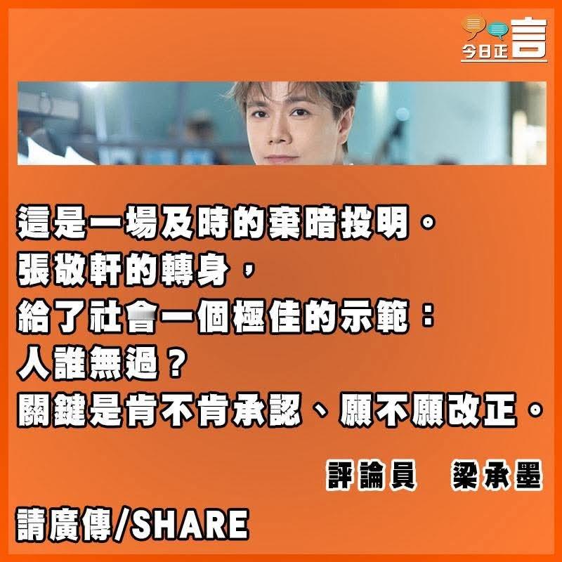 HK黄丝兴起的时候，张敬轩主动以广州人的身份去讨好黄丝，在内地议题上屡屡背刺内地