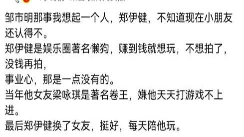 网友评论，“梁咏琪是希望郑伊健换掉经纪人，他当年硬是推掉堆成山的剧本，整天把自
