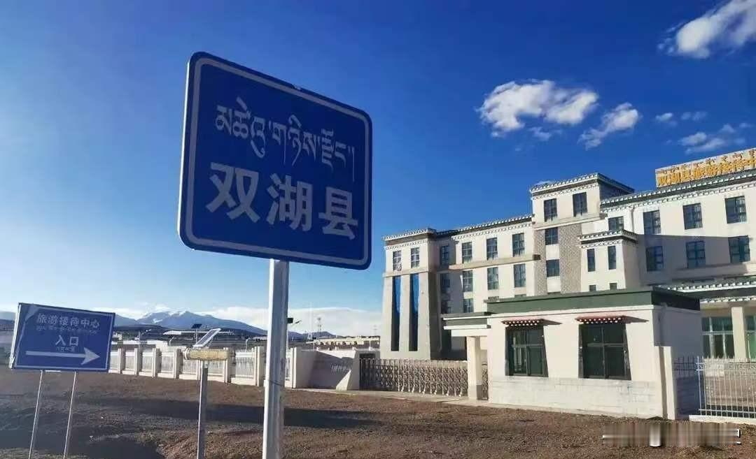 双湖人全搬走：海拔5000米的两次迁徙一个县城建了6年，人全搬走了，听着像笑