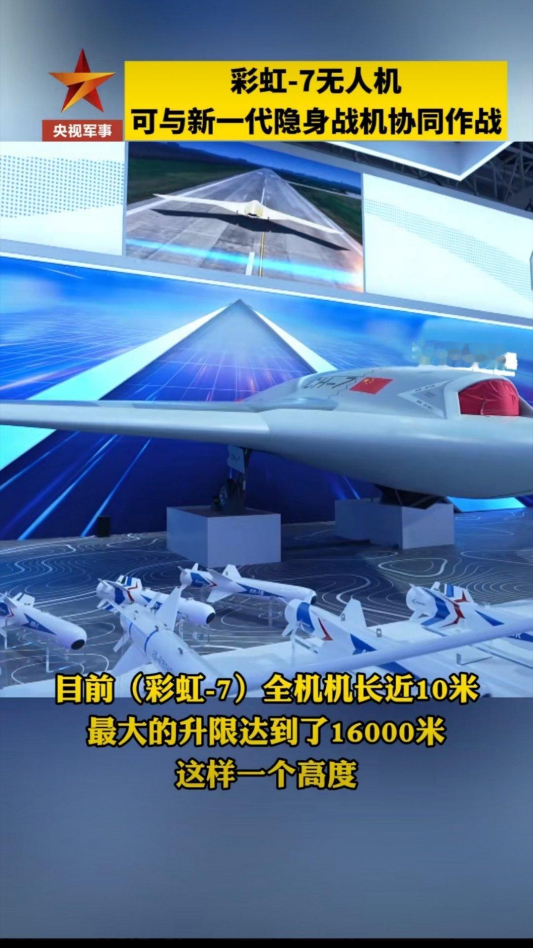 来看看彩虹7无人机的相关数据：机长约10米，翼展约27米，升限16000米，巡航