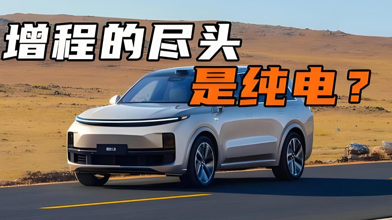 想买一辆用5年的新能源车,听我一句:宁买纯电,也不要选增程