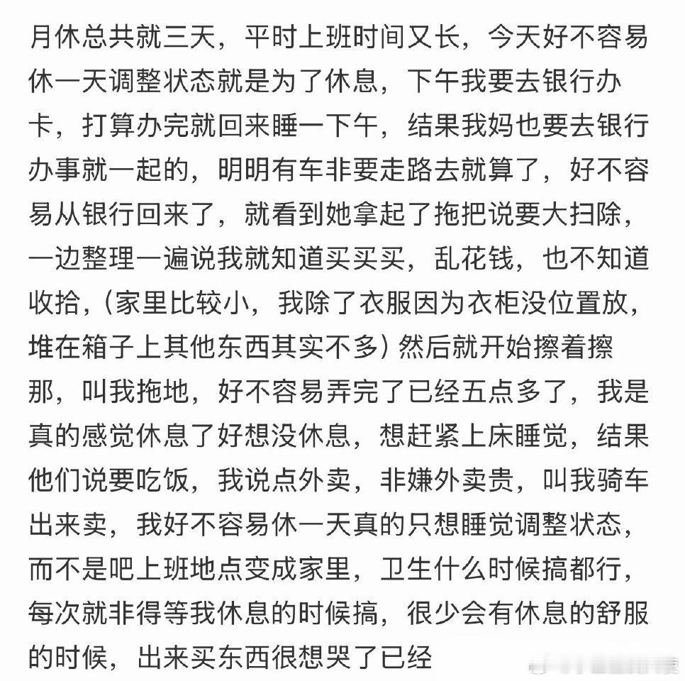 怎么才能让爸妈意识到手我休息是为了休息，不是做家务