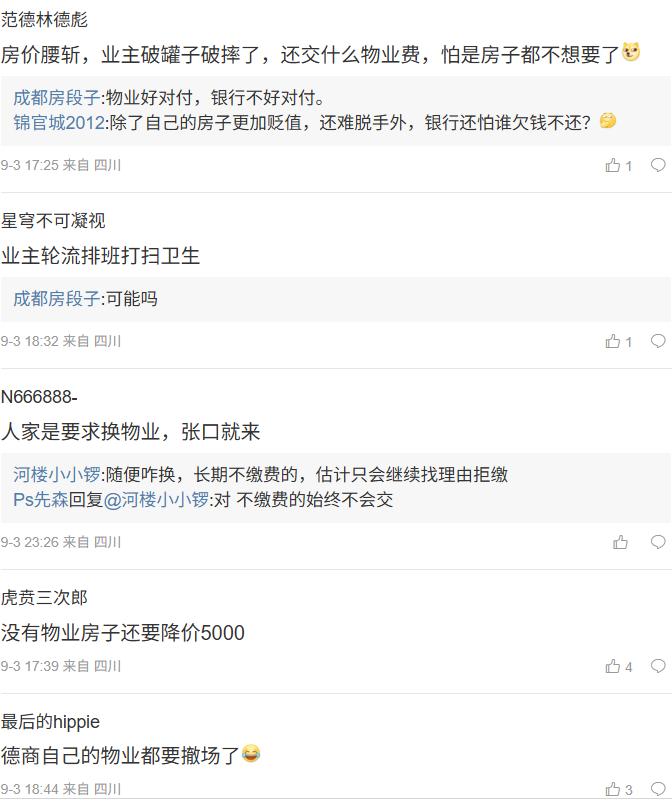 成都一高端小区物业也要撤场了，物业费实在收不上来！收缴率甚至不到20%。过去物