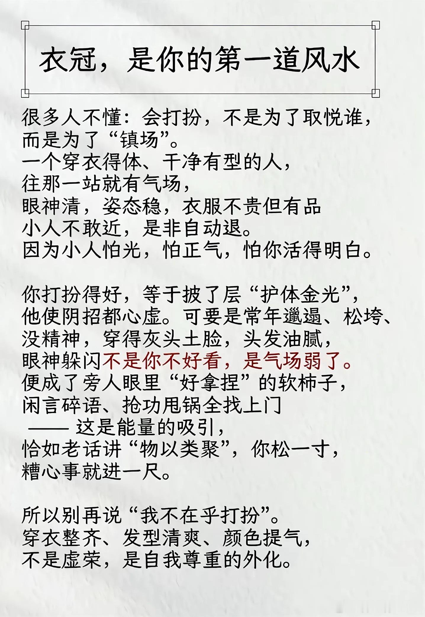 衣冠，是你的第一道风水