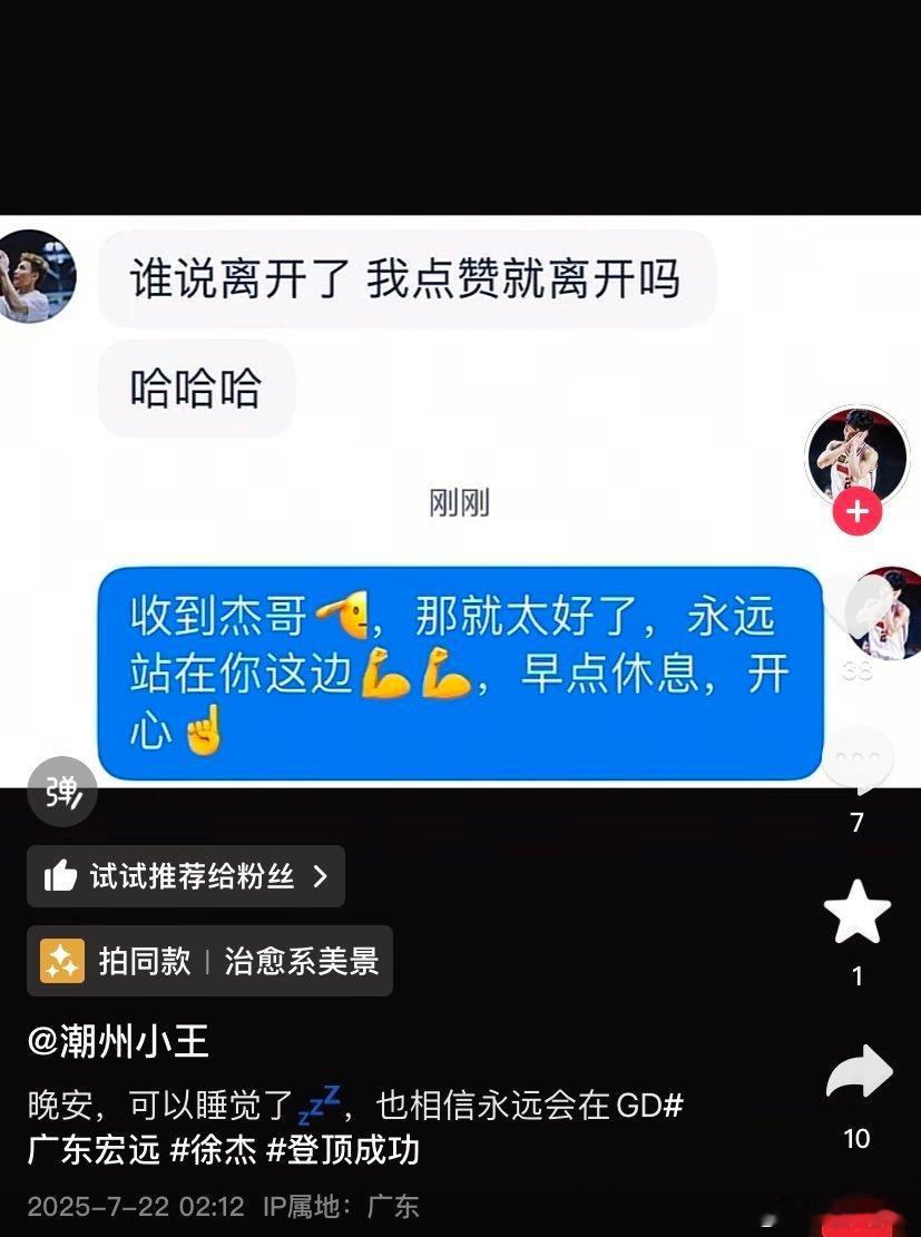 广东队徐杰深夜回复球迷，否认离队传闻​​​