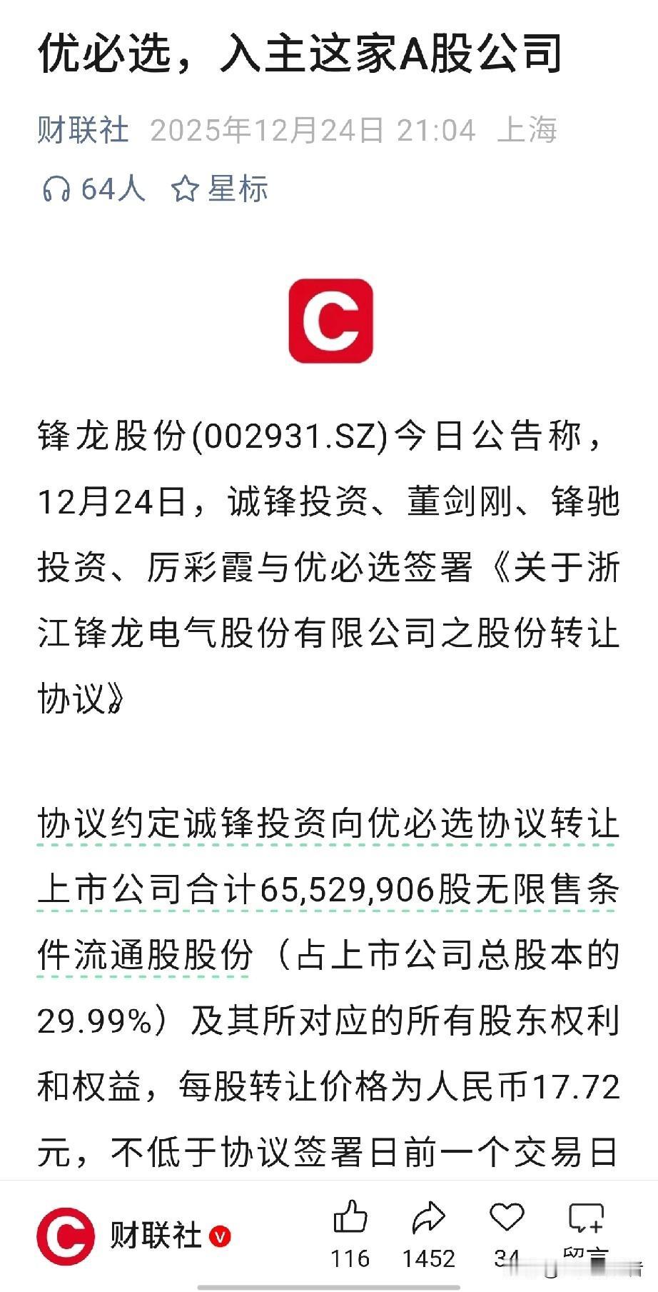机器人巨头拿下A股公司，制造业要变天了？优必选，就是那个造出能走路、跳舞、甚