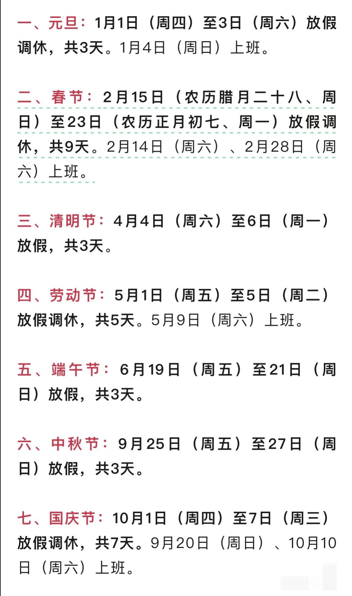 看到2026年春节放假安排公布，彻底打破了“初七必返程”的老规矩，这下春运就