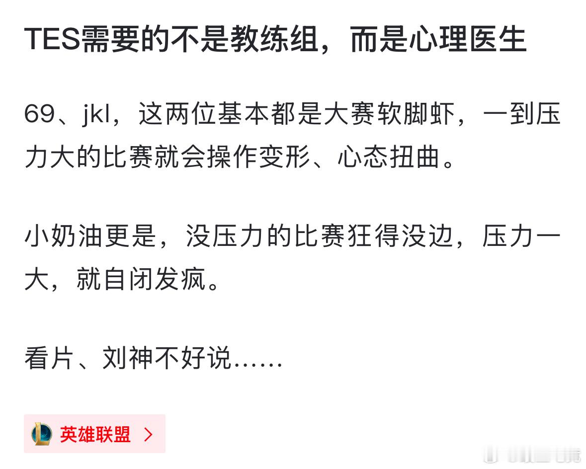 朱开为郭皓鸣不平如何评价网友热议：TES需要的不是教练组，而是心理医生69、jk