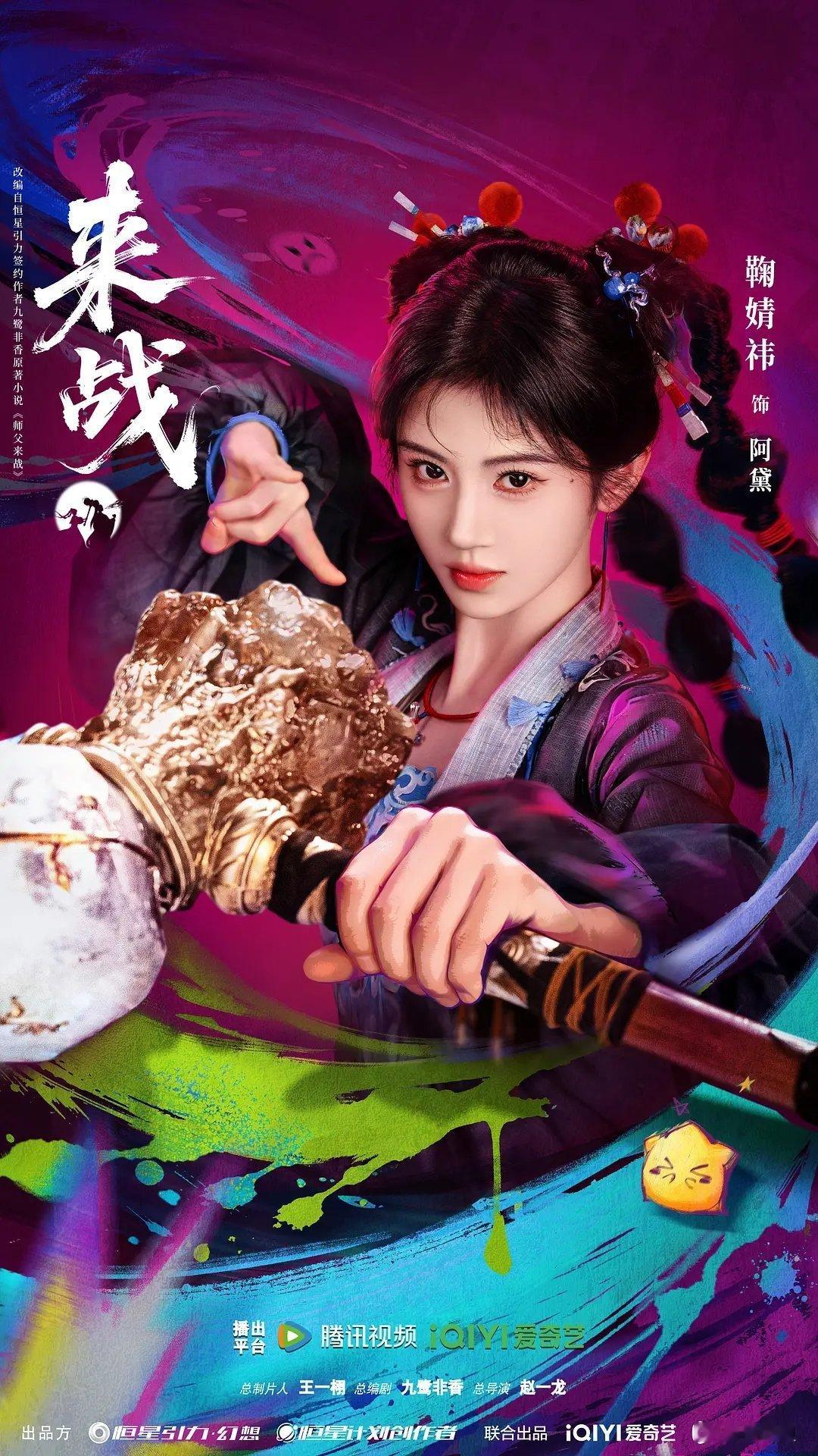 来战的视觉风格算不算内娱独一份杀青特辑是涂鸦漫画分镜风格好燃🔥杀青海报也延续了