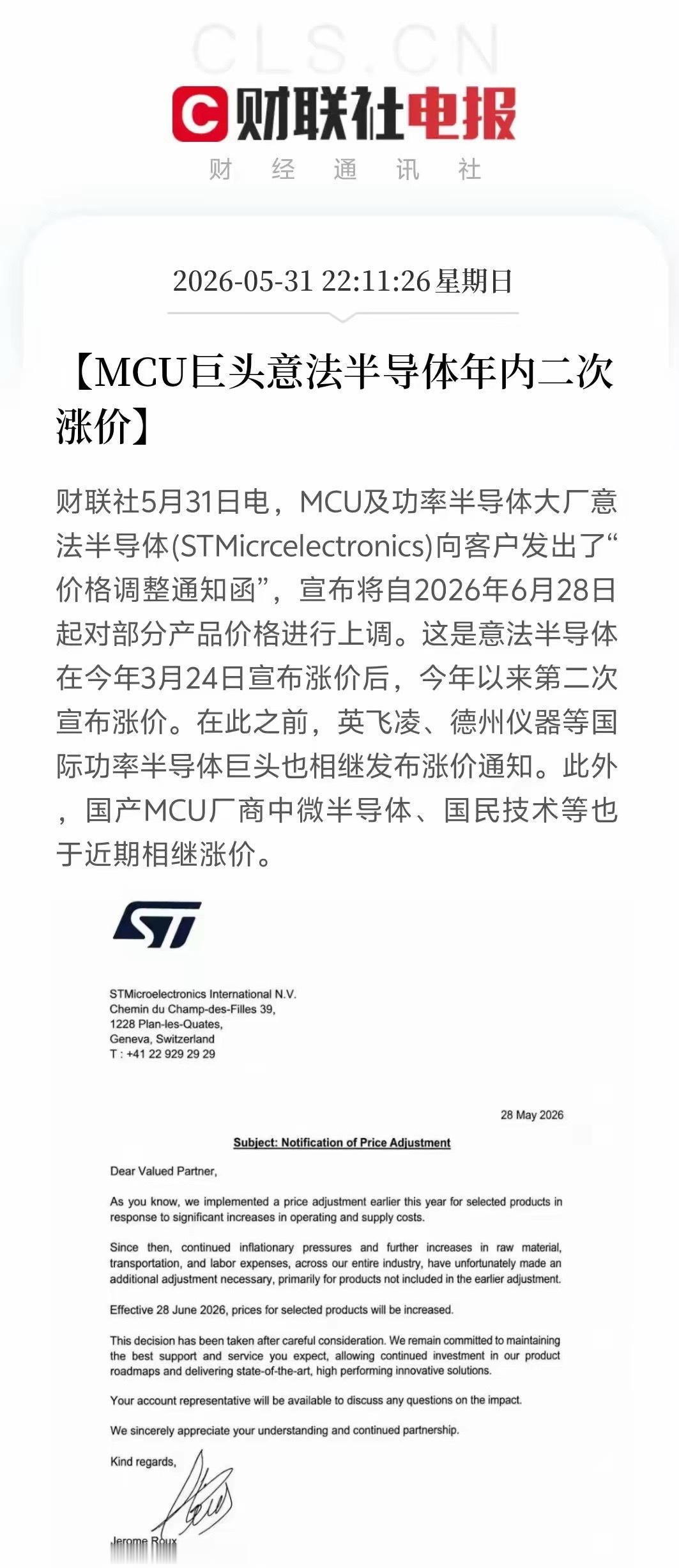 巨头二度涨价！MCU芯片掀起涨价风暴，国产芯片板块要起飞国际芯片大厂意法半导体官