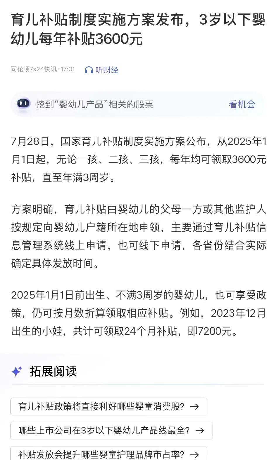 这算不算一个好消息？生娃国家给补贴了！每年3600元，可以领三年。#生娃补贴#