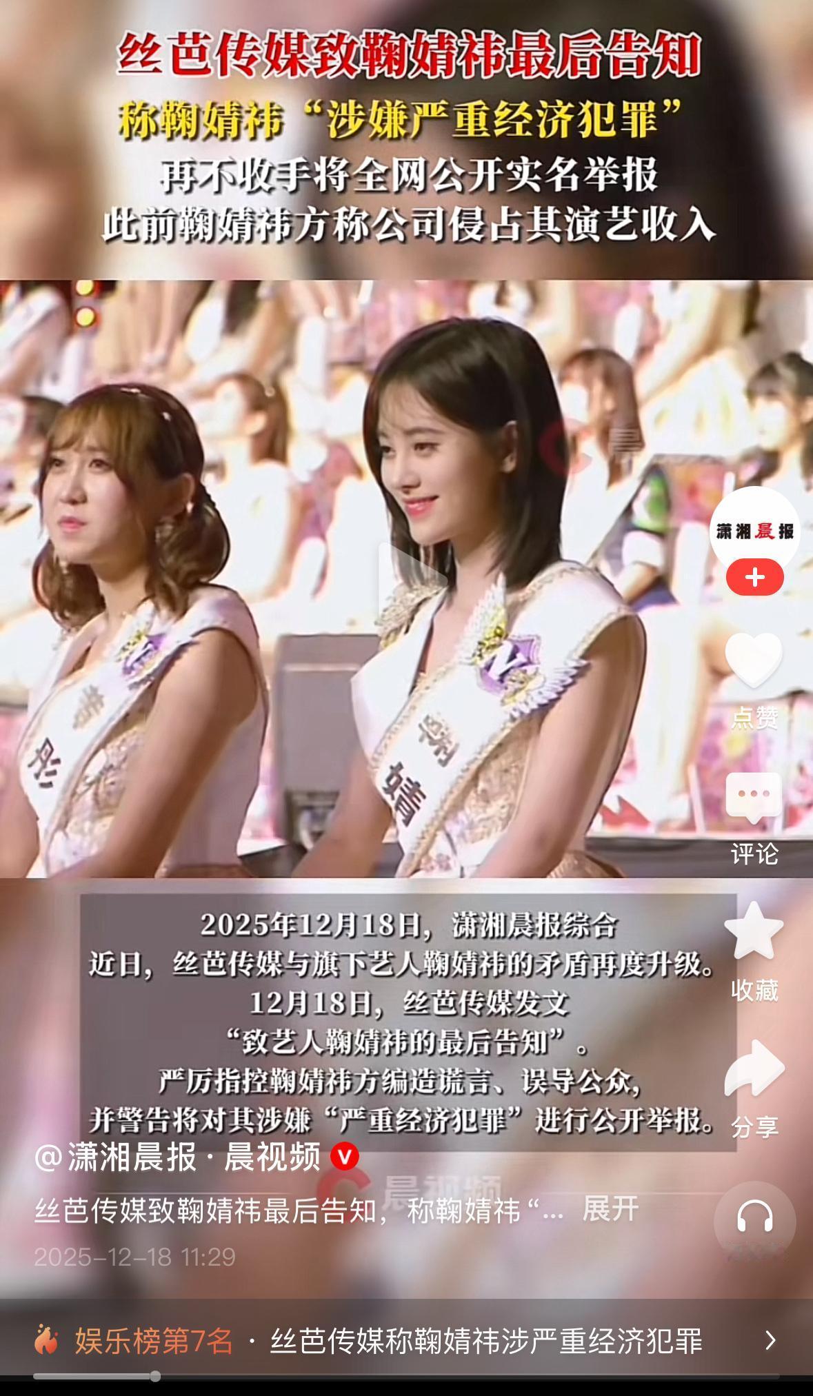 鞠婧祎和丝芭的纠纷，我站丝芭‼️中国的艺人很多不讲武德，没火之前，对公司百般讨