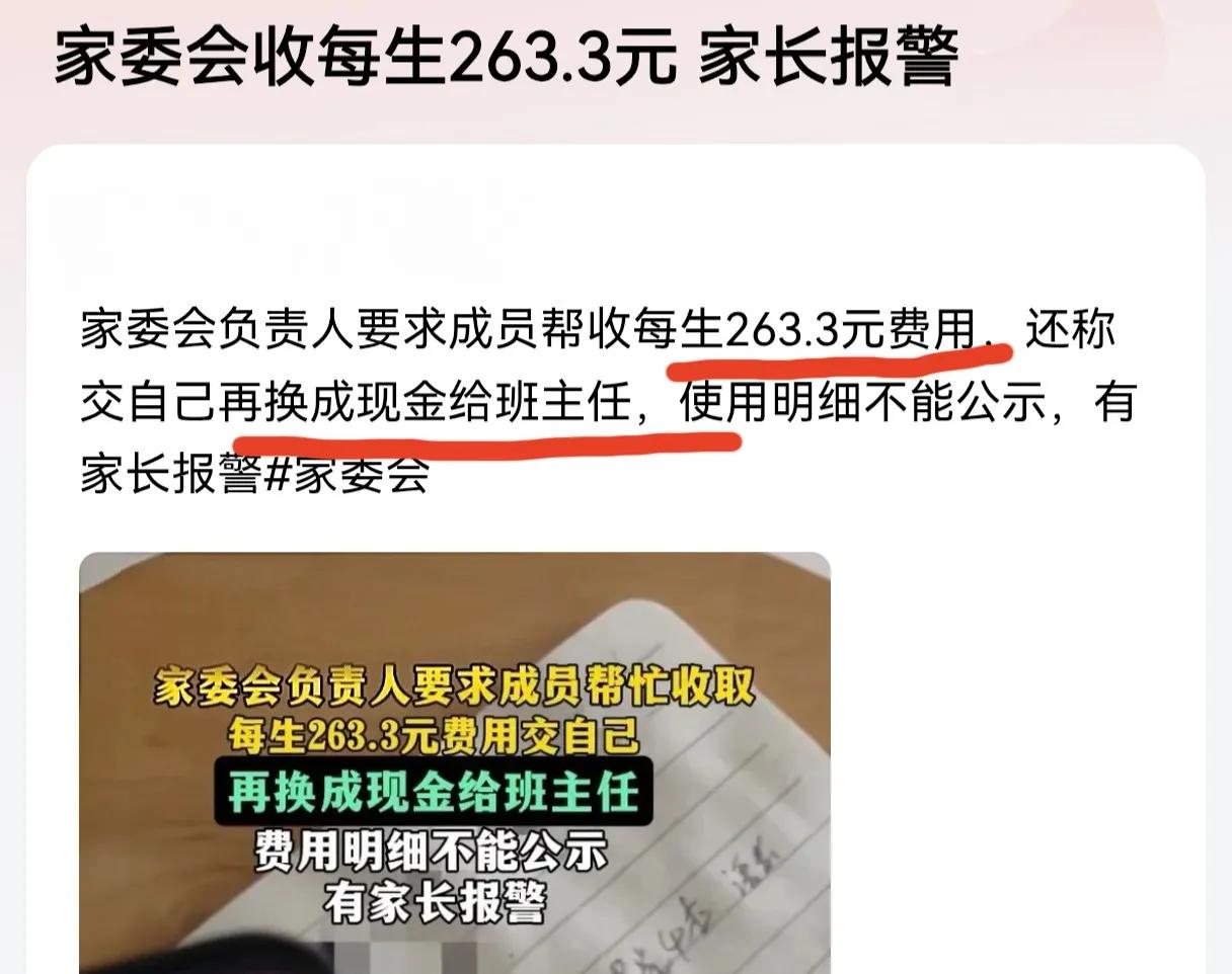 家委会存在的目的是为了什么？难道是为了给教师送礼吗？好事不干，专干一些乱七八糟的