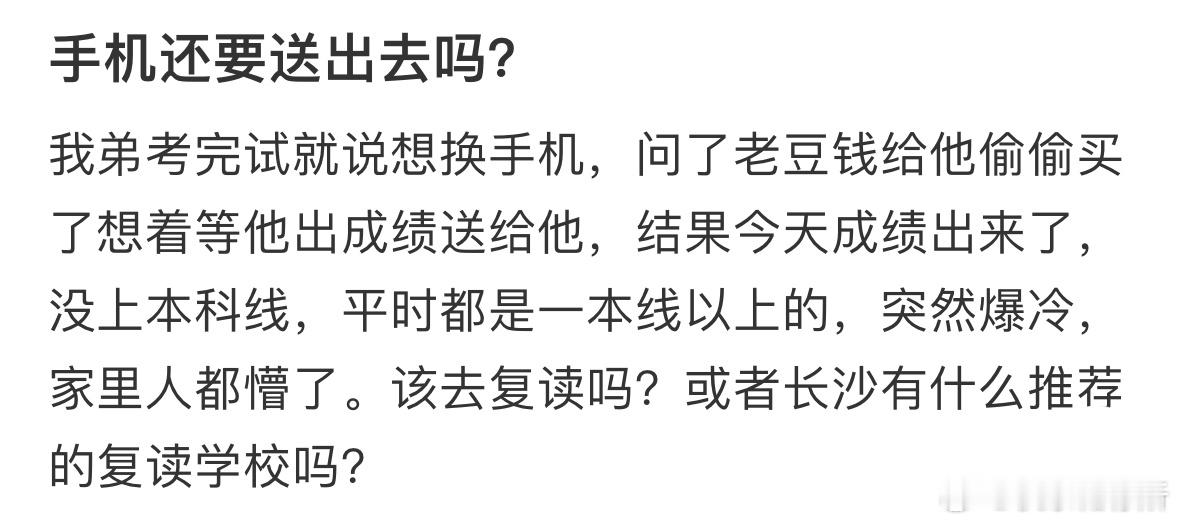 手机还要送出去吗❓​​​