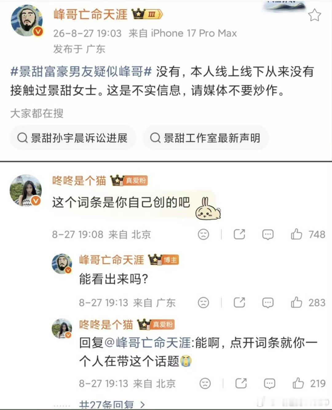 景甜富豪男友疑似峰哥还是张继科又帅又xx大，峰哥能用这话题赚到10000吗​