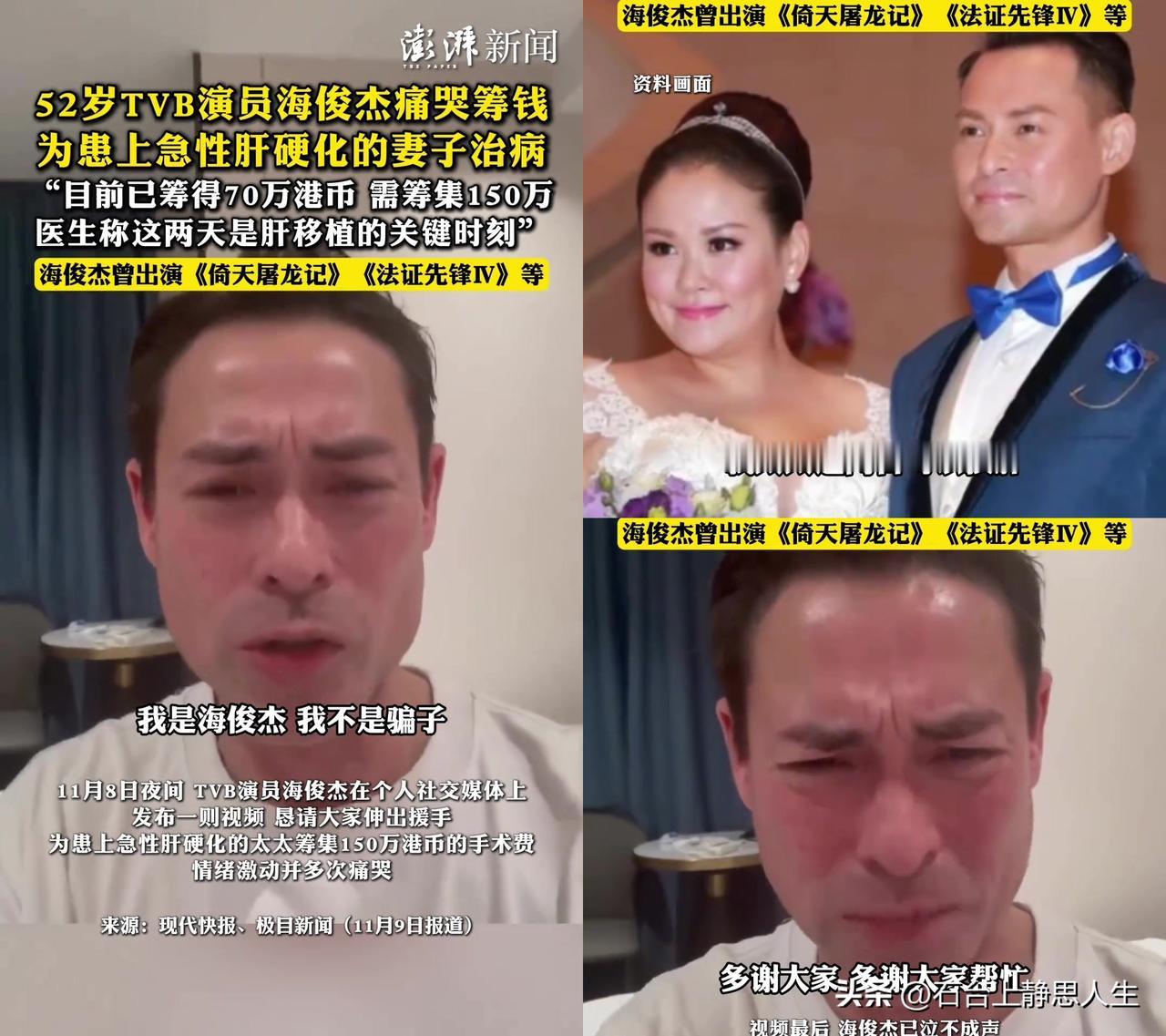 你还记得《倚天屠龙记》里的海俊杰吗？当年穿古装耍剑的他，昨天蹲在镜头前哭红了眼