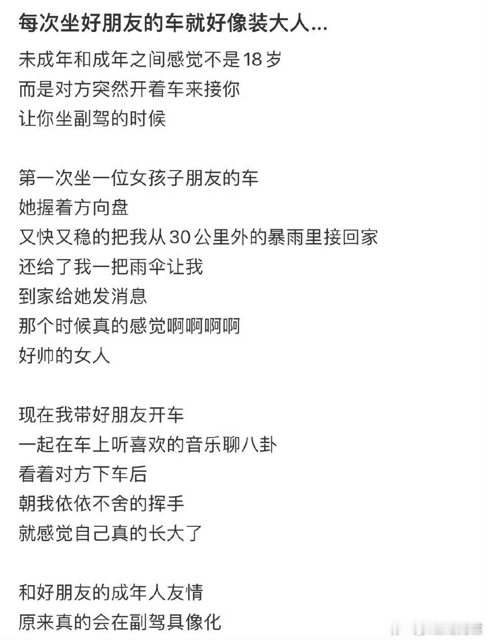 每次坐好朋友的车就好像装大人…​​​