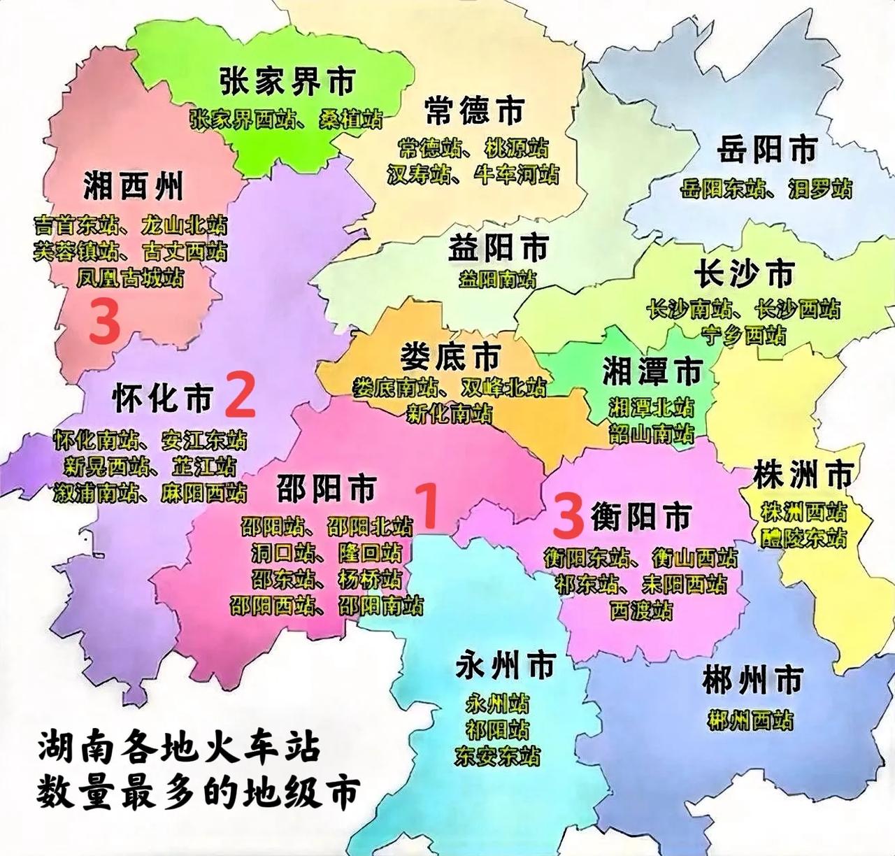 看看湖南各地级市，火车站数量最多的几个地级市，大家想不到吧！最多的火车站数量居然