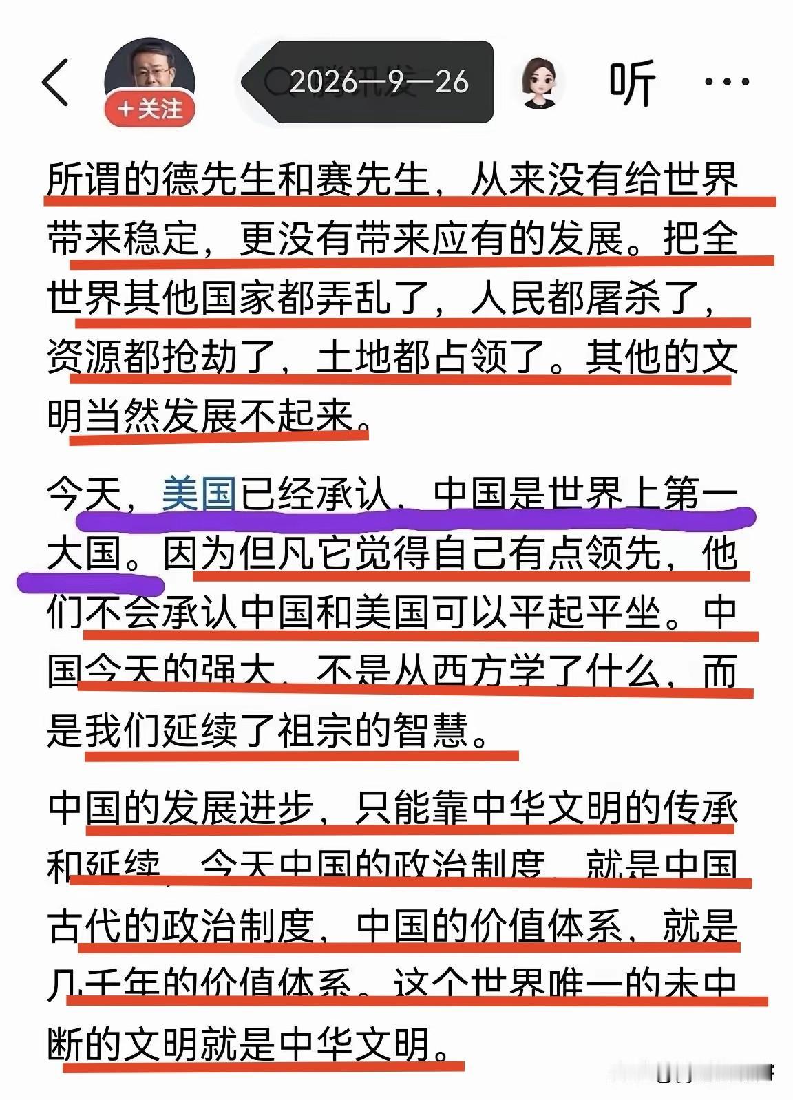 不知项专家这些话，是发自内心实话实说？还是胡喷乱侃哗众取宠？1.所谓的“德先