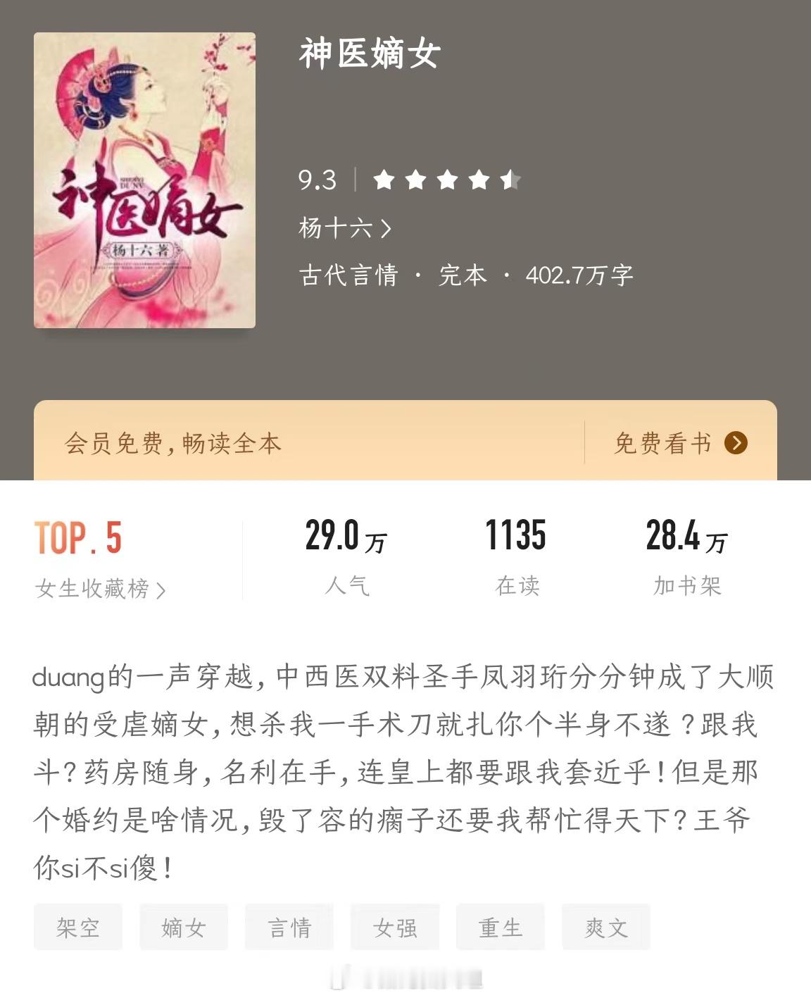 《神医嫡女》作者：杨十六duang的一声穿越，中西医双料圣手凤羽珩分分钟成了大