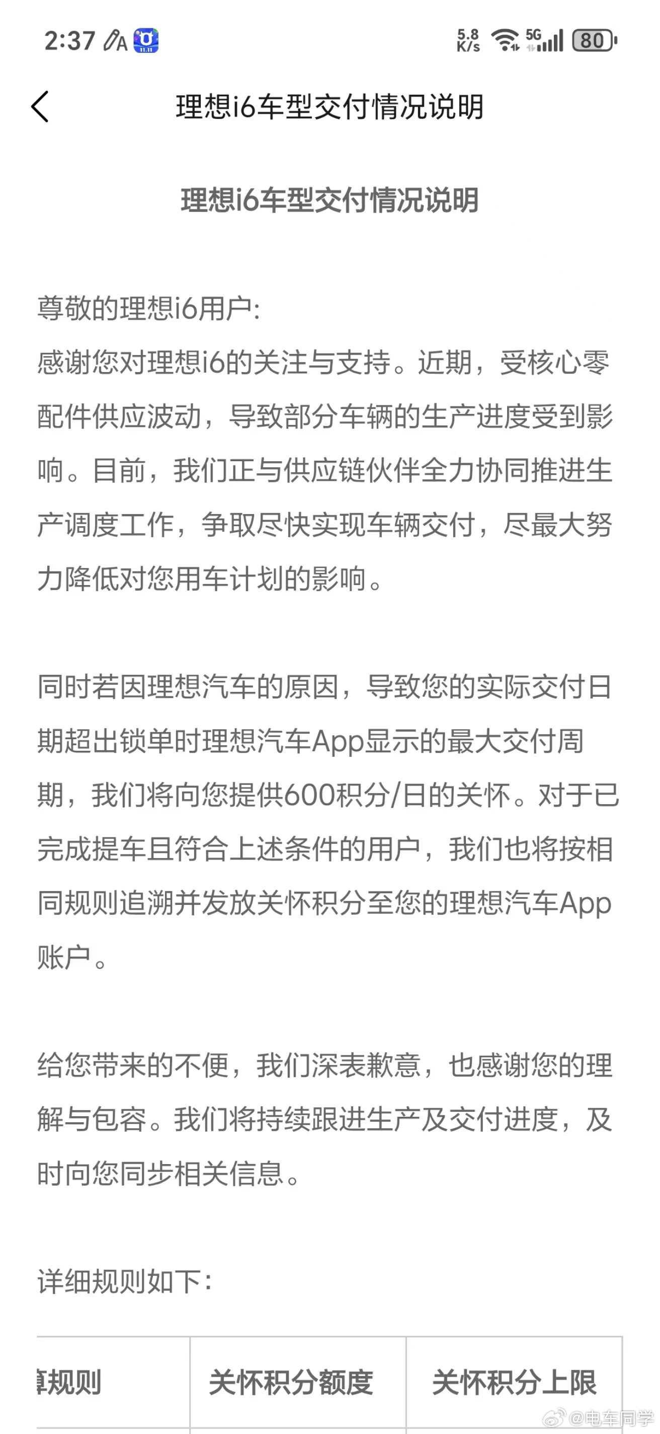 刚才理想汽车发了个通知，部分i6交付可能要延期。但原因说的很直接：核心零部件供应