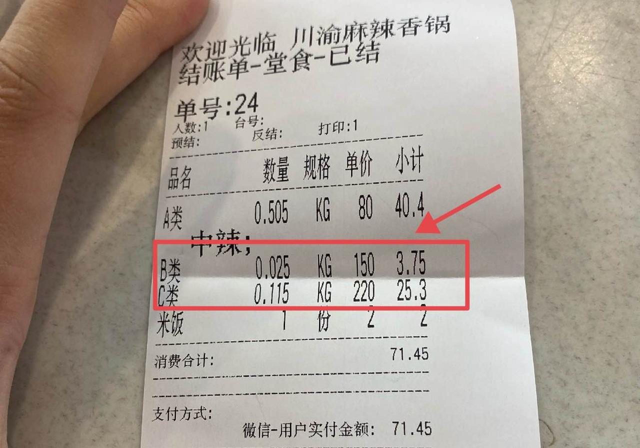 网友称麻辣香锅已成价格刺客，荤菜近50元/斤，素菜25元/斤！其实有更贵的，那才