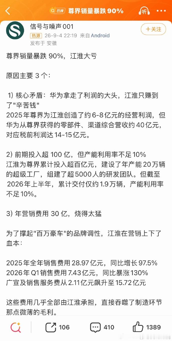 先是赛力斯，再是江淮，用的还是那套话术。拿产品迭代和新产品上市但尚未交付的空档期
