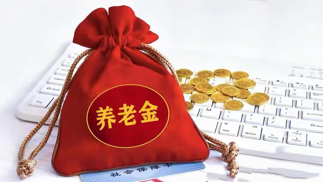 2026养老金调整实锤！工龄30年以上，这次真的赚大了！别再觉得工龄只是个数